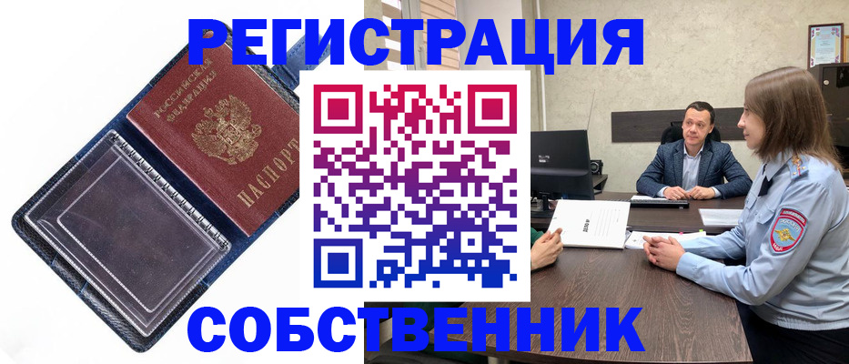 временная регистрация в Добрянке