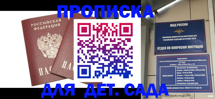 временная регистрация для всех в Добрянке